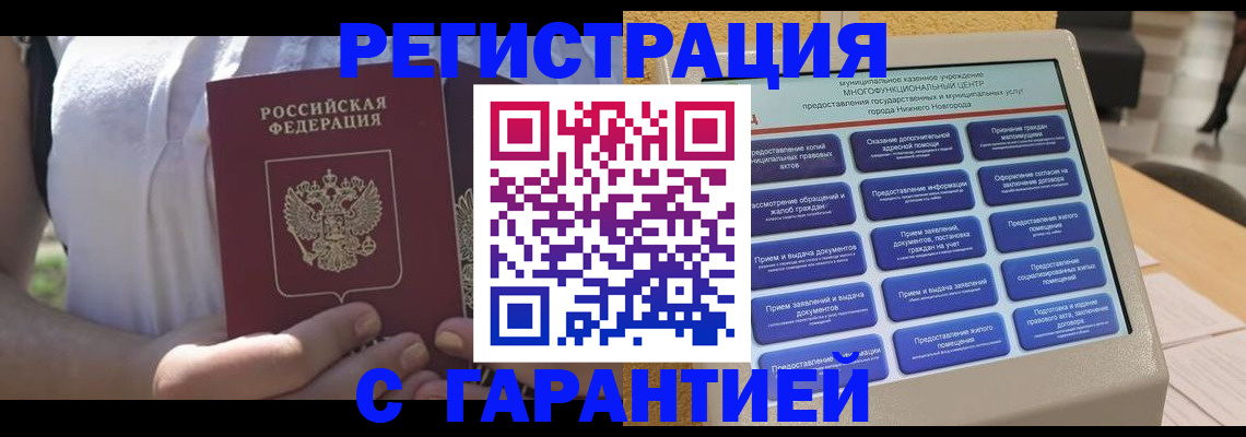 прописка законно в Ангарске