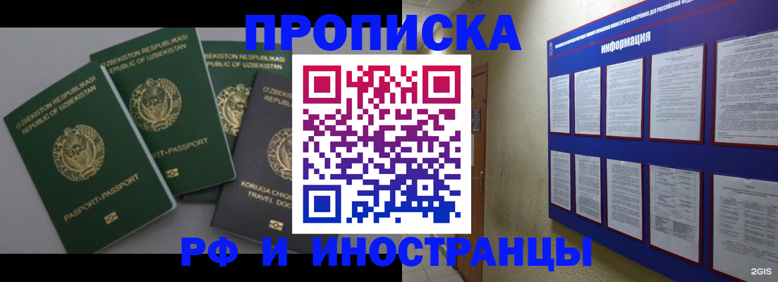 временная регистрация поиск в Ангарске