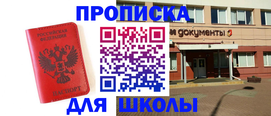 прописка законно в Ангарске