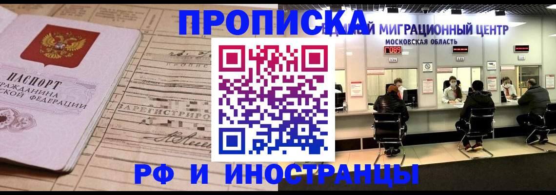временная регистрация собственник в Ангарске